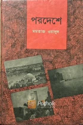 পরদেশে