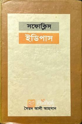 সফোক্লিস