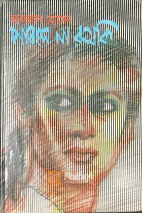 পারলে না রুমকি