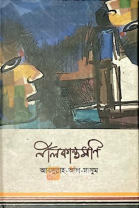 নীলকান্তমণি