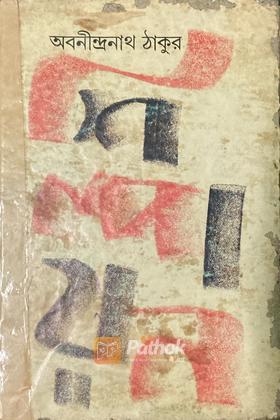 শিল্পায়ন (Original)