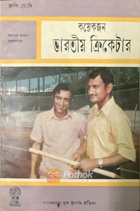 কয়েকজন ভারতীয় ক্রিকেটার Original)