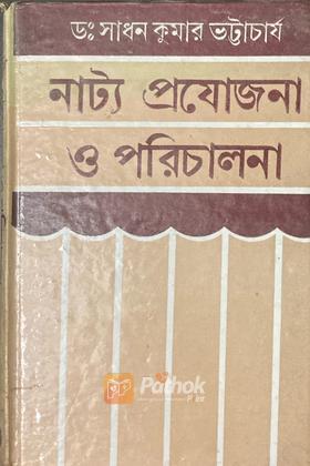 নাট্য প্রযোজনা ও পরিচালনা (Original)