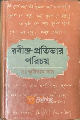 রবীন্দ্র-প্রতিভার পরিচয় (Original)