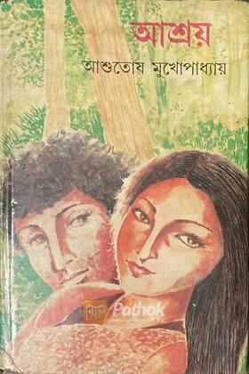 আশ্রয় (Original)