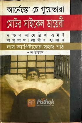 মোটর সাইকেল ডায়েরী