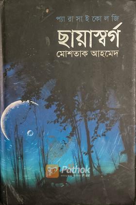 ছায়াস্বর্গ