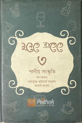 নুনেতে ভাতেতে ৩ (Original)