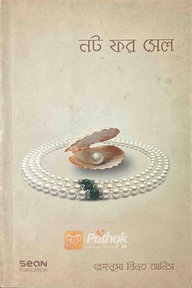 নট ফর সেল