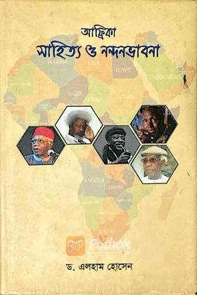 আফ্রিকা সাহিত্য ও নন্দনভাবনা