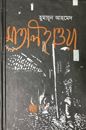 মাতাল হাওয়া