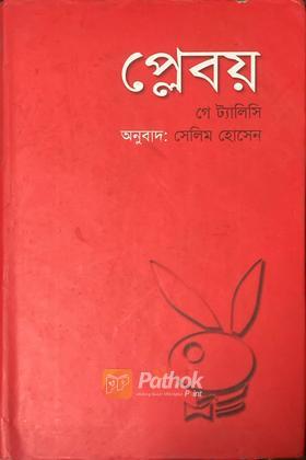 প্লেবয়