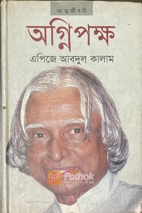 অগ্নিপক্ষ
