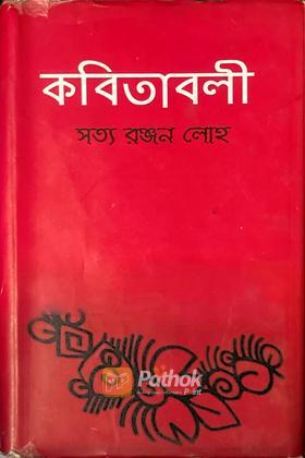 কবিতাবলী