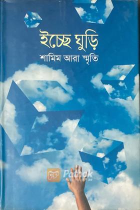 ইচ্ছে ঘুড়ি