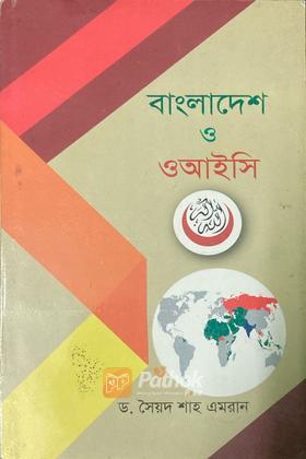বাংলাদেশ ও ওআইসি
