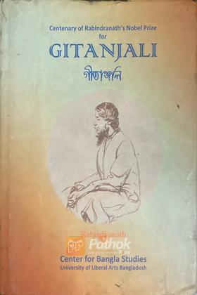 গীতাঞ্জলী