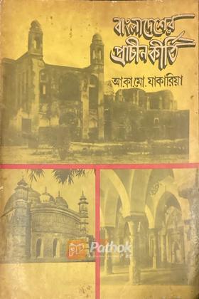 বাংলাদেশের প্রাচীনকীর্তি