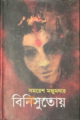 বিনিসুতোয়