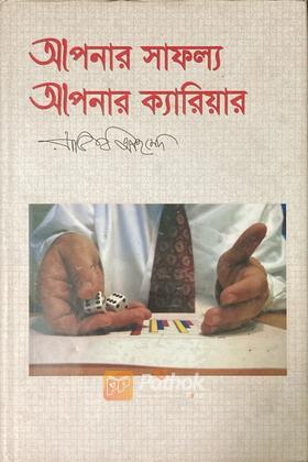 আপনার সাফল্য আপনার ক্যারিয়ার