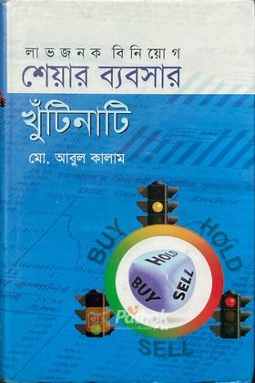 লাভজনক বিব্যোগ শেয়ার ব্যবসার খুঁটিনাটি