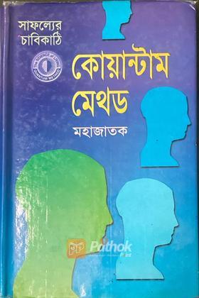 কোয়ান্টাম মেথড