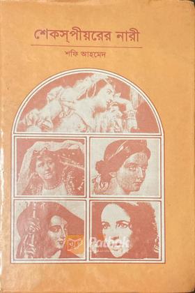 শেকস্‌পীয়রের নারী