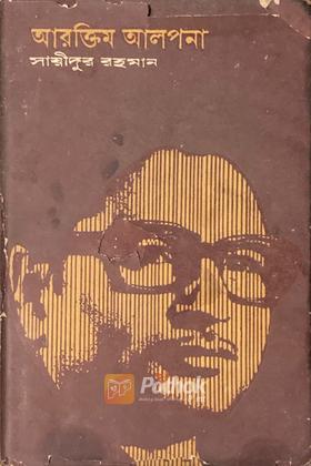 আরক্তিম আলপনা