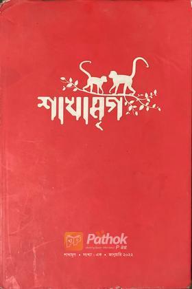 শাখামৃগ