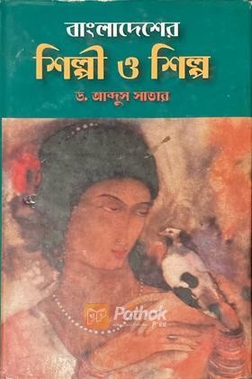 শিল্পী ও শিল্প