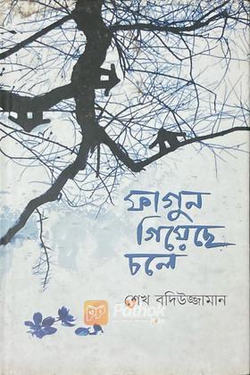 ফাগুন গিয়েছে চলে
