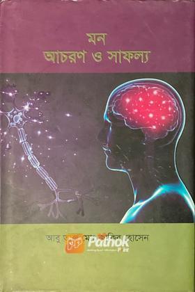 মন আচরণ ও সাফল্য