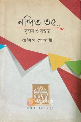 নন্দিত ৩৫ (Original)