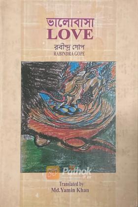 ভালোবাসা Love