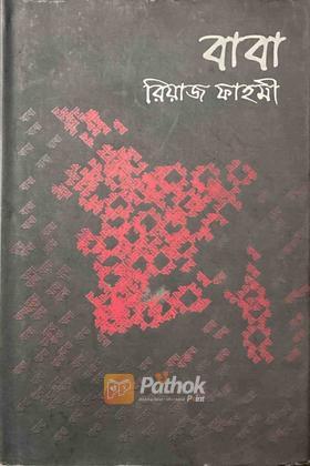 বাবা