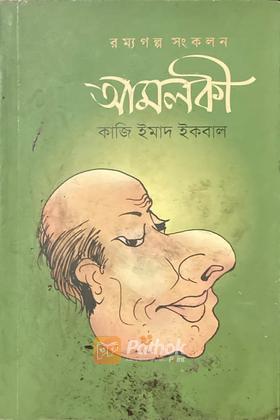 আমলকি