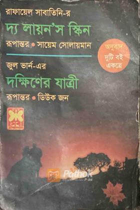 দ্য লায়ন'স স্কিন/দক্ষিণের যাত্রী