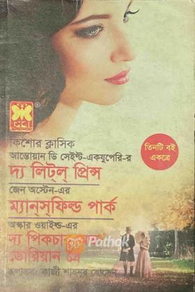 দ্য লিটল প্রিন্স/ম্যানসফিল্ড পার্ক/দ্য পিকচার অভ ডোরিয়ান গ্রে