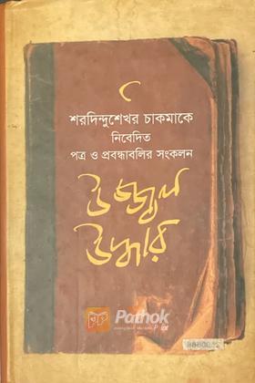 উজ্জ্বল উদ্ধার