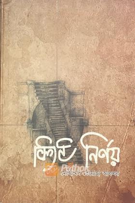 উল্টো নির্ণয়
