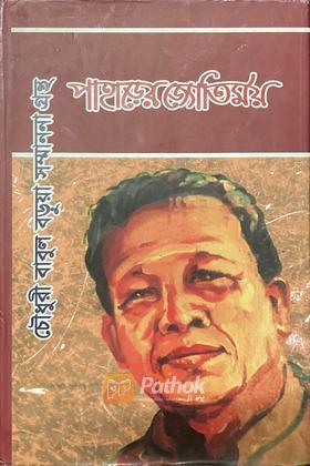 পাহাড়ে জ্যোতির্ময়