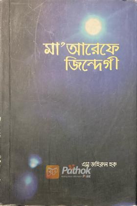 মা'আরেফে জিন্দেগী