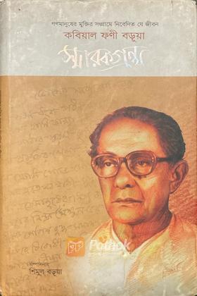 স্মারকগ্রন্থ