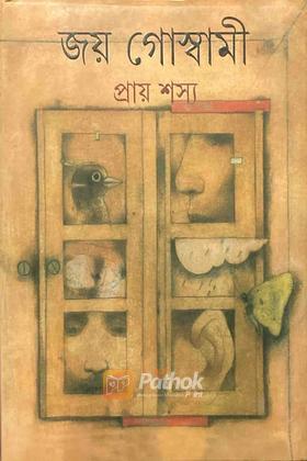 প্রায় শস্য (Original)