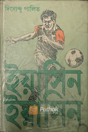 ইয়াসিন ইয়াসিন (Original)