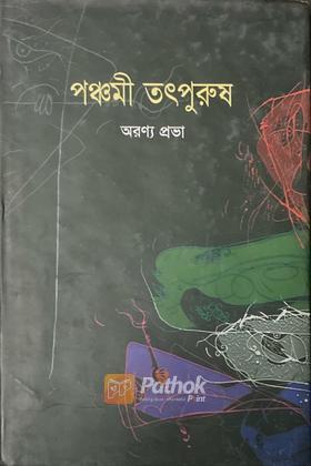 পঞ্ছমী তৎপুরুষ