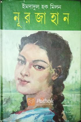 নুর জাহান(original)