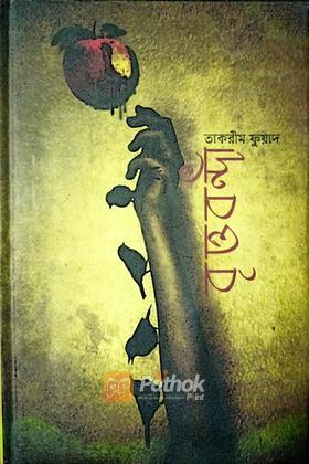 বৃত্তবন্দি (autograph)