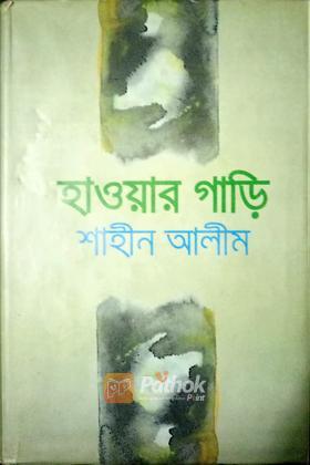 হাওয়ার গাড়ি