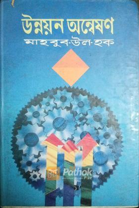 উন্নয়ন অন্বেষণ